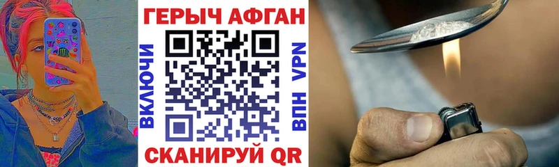 ГЕРОИН афганец Чебаркуль